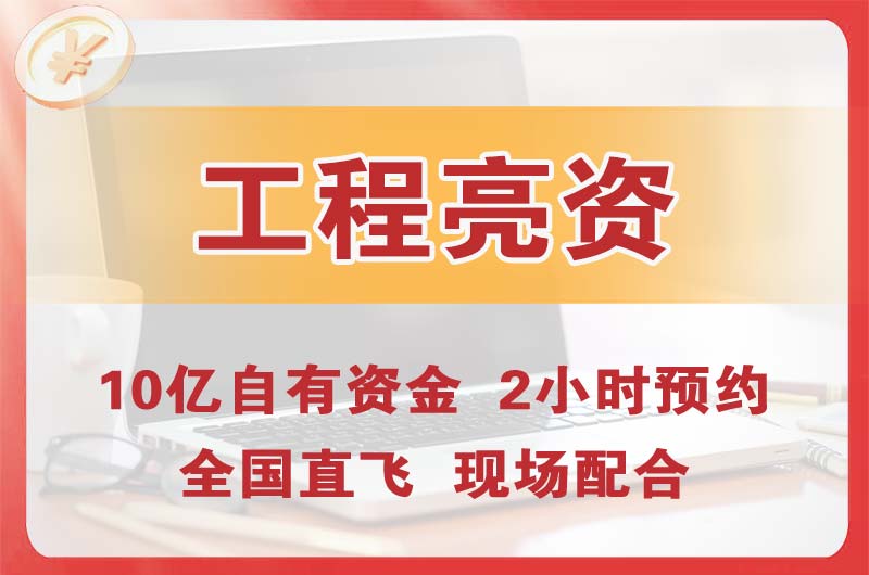 五大连池工程亮资摆账