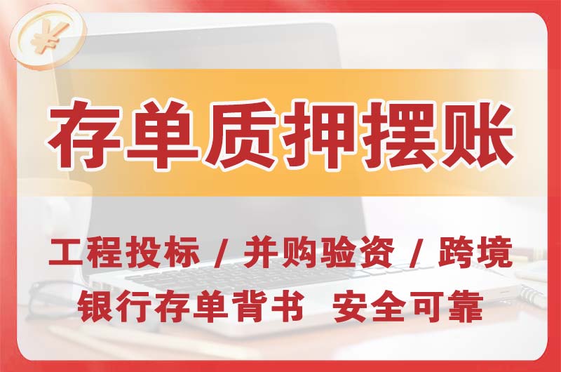 五大连池大额存单质押摆账